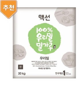[맥선] 우리밀 밀가루 20kg