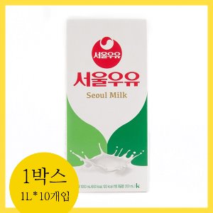 서울우유 멸균우유 1박스 ( 1L x 10개입 )