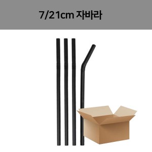 [업체배송] 자바라 스트로우 21cm 블랙 1박스 10000개 (500개*20개)